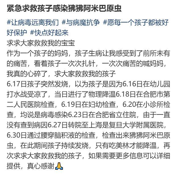 男童打水仗后感染“食腦蟲”