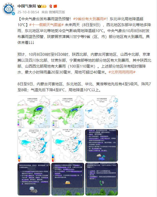 中央气象台发布暴雨蓝色预警 9省份迎大到暴雨
