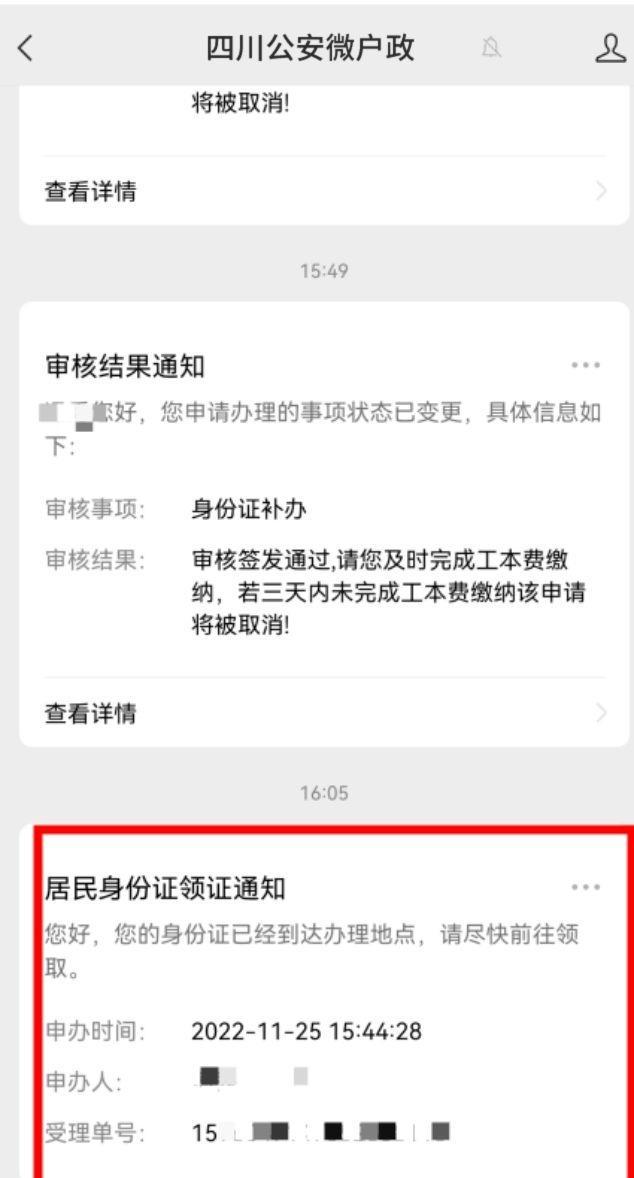 派出所提醒：辦新身份證別著急離開 信息同步需手動更新