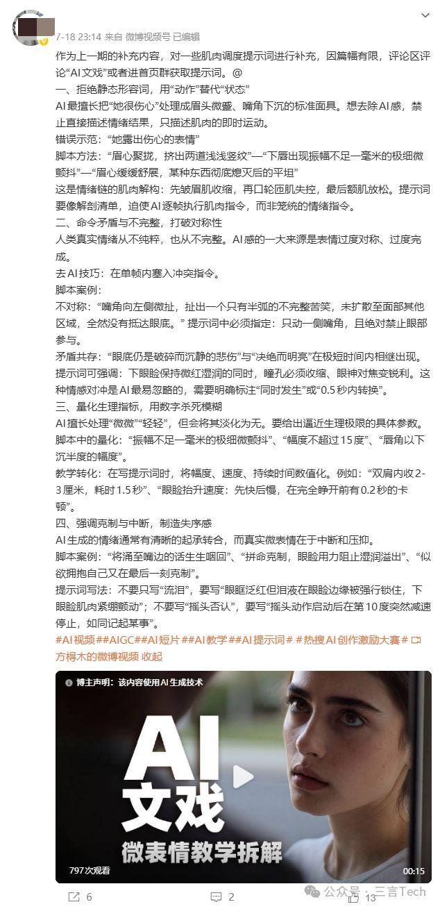 AI视频提示词堪比博士论文 创意与审美的新时代竞争
