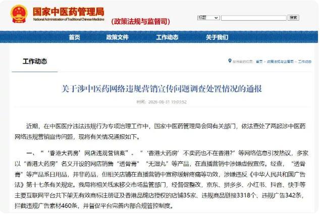 “香港大药房”连续被曝光仍卖出上亿 虚假宣传屡禁不止