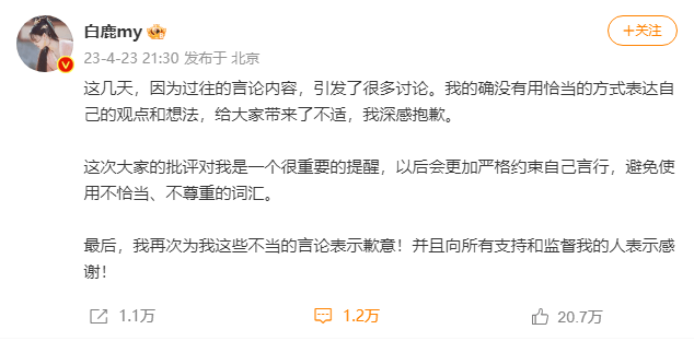 白鹿发长文为早年言论道歉称以后会更严格约束言行