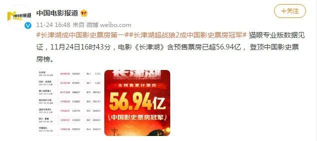 祝贺！《长津湖》正式登顶中国影史票房榜