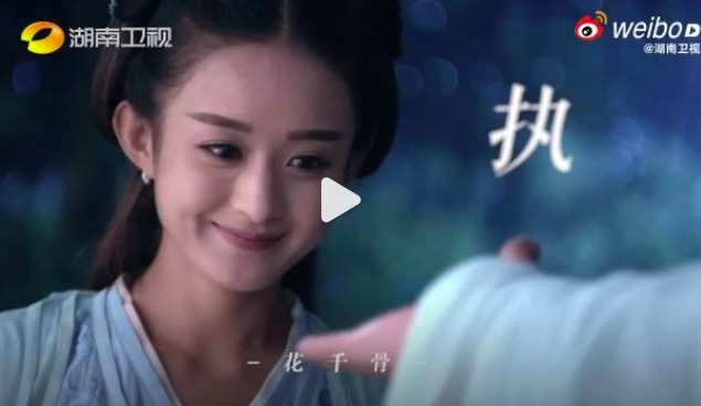 花千骨重映CVB收视20连冠 