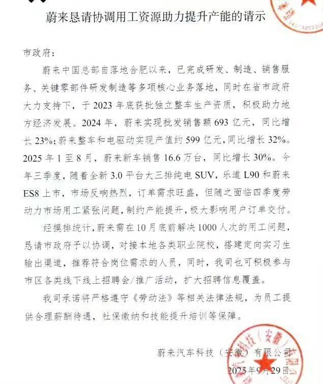 蔚来逆袭,周销量首次过万!与苹果抢人扩产,向合肥求助招工