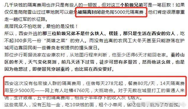 中国侨联一副处长被免，其账号曾发涉西安谣言
