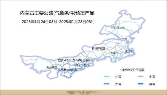 內(nèi)蒙古交通安全出行提示 寒潮降雪影響春運