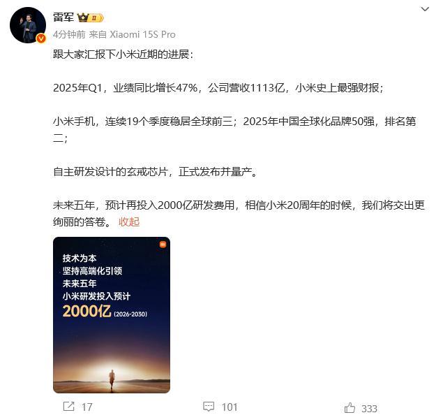 未來(lái)5年小米研發(fā)再投2000億