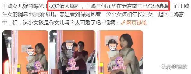 王鸥何九华女儿首露面，保姆抱着、家中长辈陪同，被曝二人已领证 家庭新成员引发热议