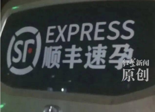 顺丰速运回应顺丰速孕低俗车贴 倡导正能量文化