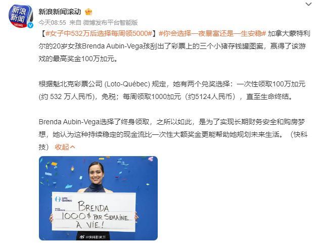 加女孩中500多万彩票放弃一次性领取
