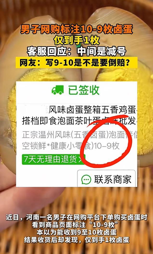 男生网购10-9枚卤蛋到手1个