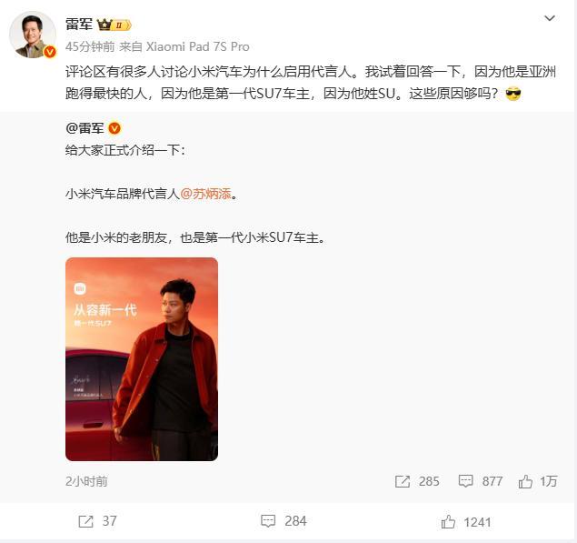 雷军回应小米汽车启用代言人