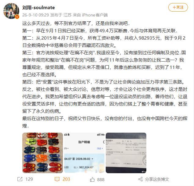 刘翔发文公开安置细节