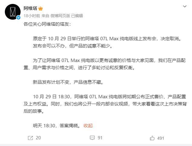 阿维塔撤掉发布会 救不了卖不动的车