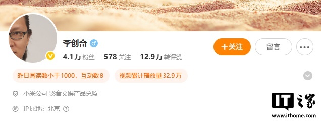 消息称小米可穿戴部创新产品业务负责人李创奇已离职，曾力推 AI 眼镜