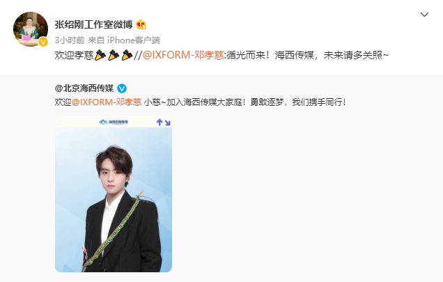 IXFORM-邓孝慈签约海西传媒 新程启航奔赴热爱