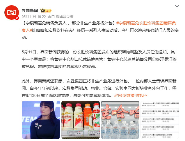 宗馥莉与娃哈哈“再切割”