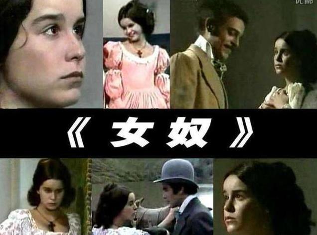 巴西连续剧《女奴》的主演们现在怎样了？