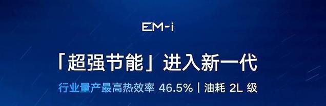竞争宋Pro，星舰7预售10.98万起，首搭EM-i，3.75L油耗，加92号油