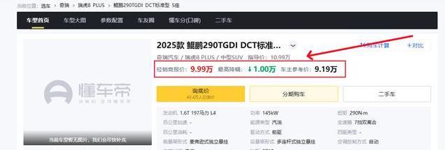 从10.99万，降到9.99万，爆197马力，这台国产中型SUV，代步真香