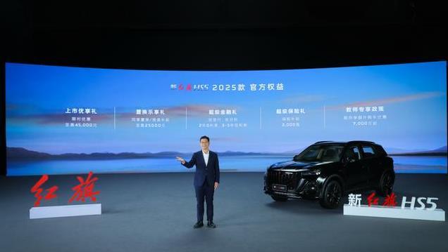 红旗首款B级豪华SUV，新红旗HS5上市，新增玄影版！