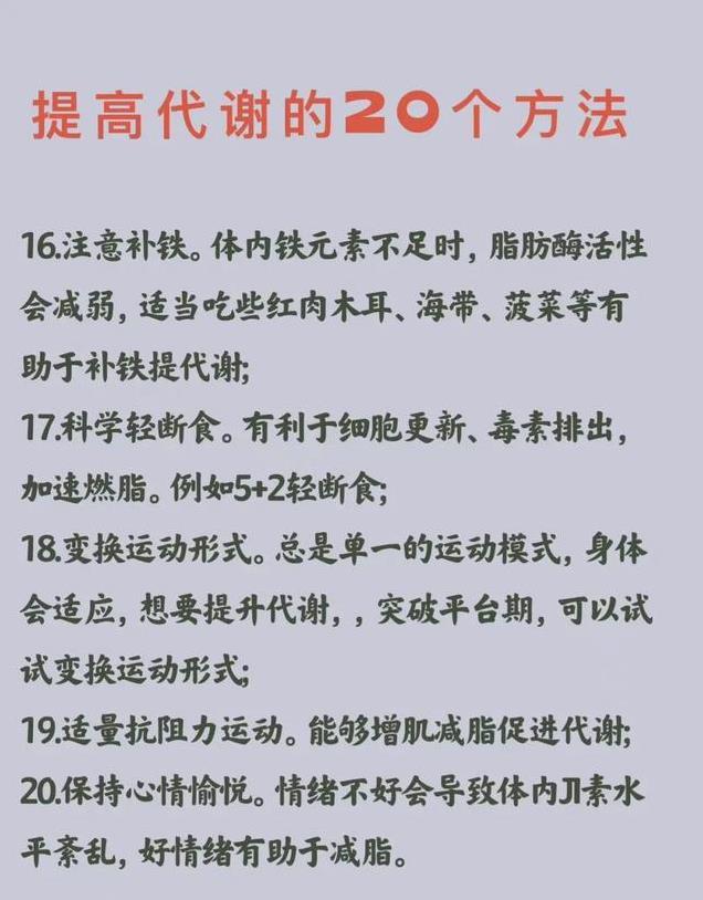 提高代谢的20个方法