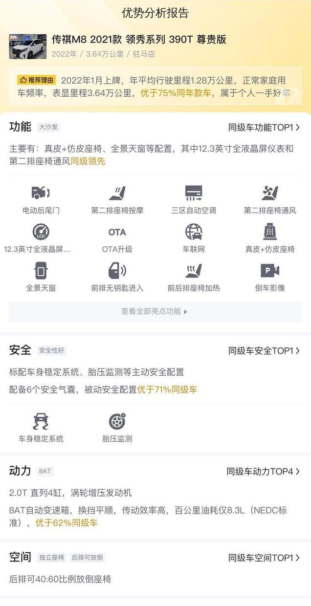 15万级MPV新选择，一手传祺M8，宜商宜家，尊享豪华体验