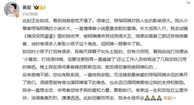 苏有朋、保剑锋、黄奕、阚清子发文悼念琼瑶：愿一路翩然