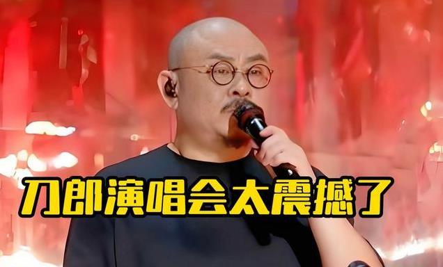 5.4万一张？我被刀郎演唱会门票价格劝退了