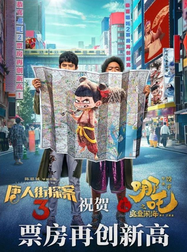 《哪吒2》晒全家福海报，16字回应登顶，多部影片送祝福
