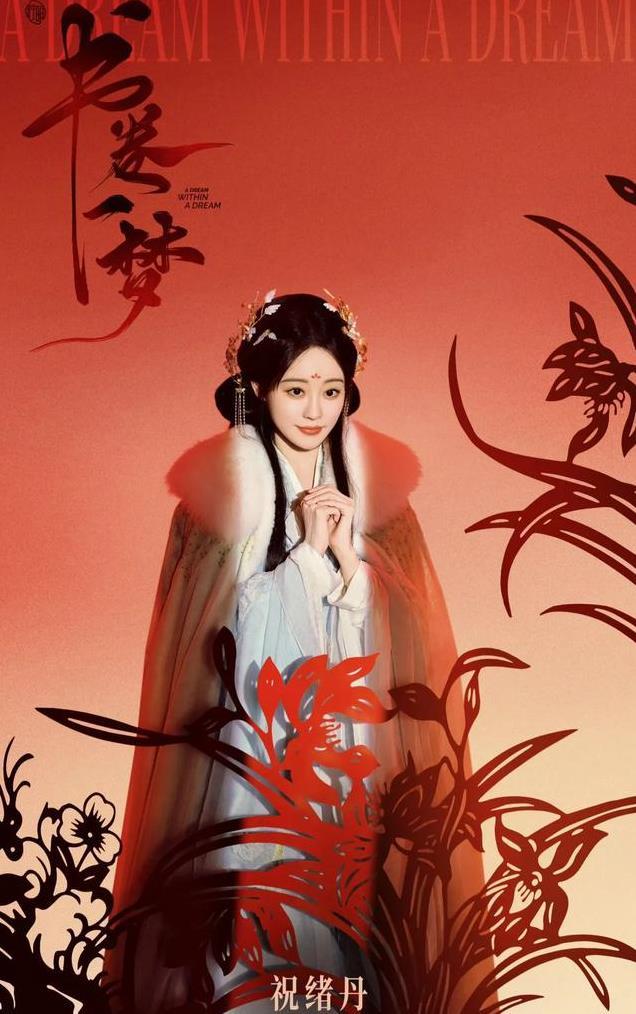 《书卷一梦》满满期待：李一桐祝绪丹刘宇宁同台飙戏！