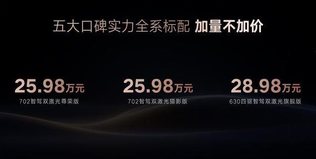 标配激光雷达取消低配版本，2025款腾势N7上市售25.98万元起