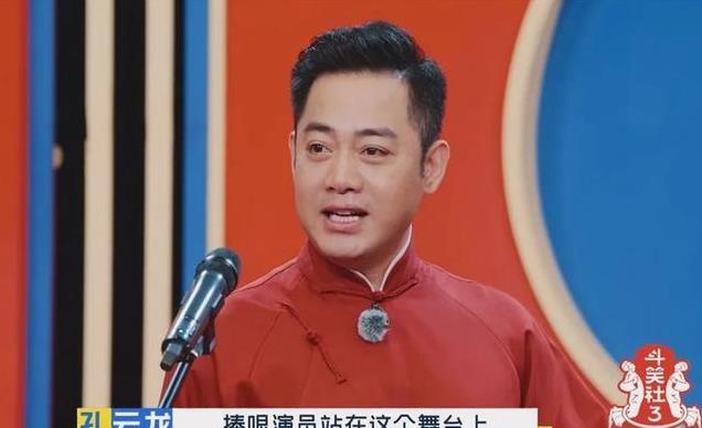 德云社孔云龙带师兄弟“蹦迪”，现场气氛超嗨，连续三期奇袭成功
