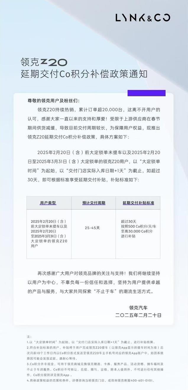 想买领克Z20却怕交付延迟？全新交付政策与质保让你放心购车！