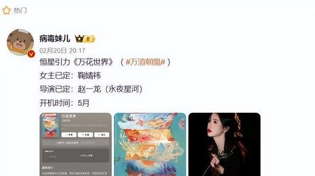 《万花世界》阵容揭晓!鞠婧祎联手赵一龙,男主颜值成焦点!