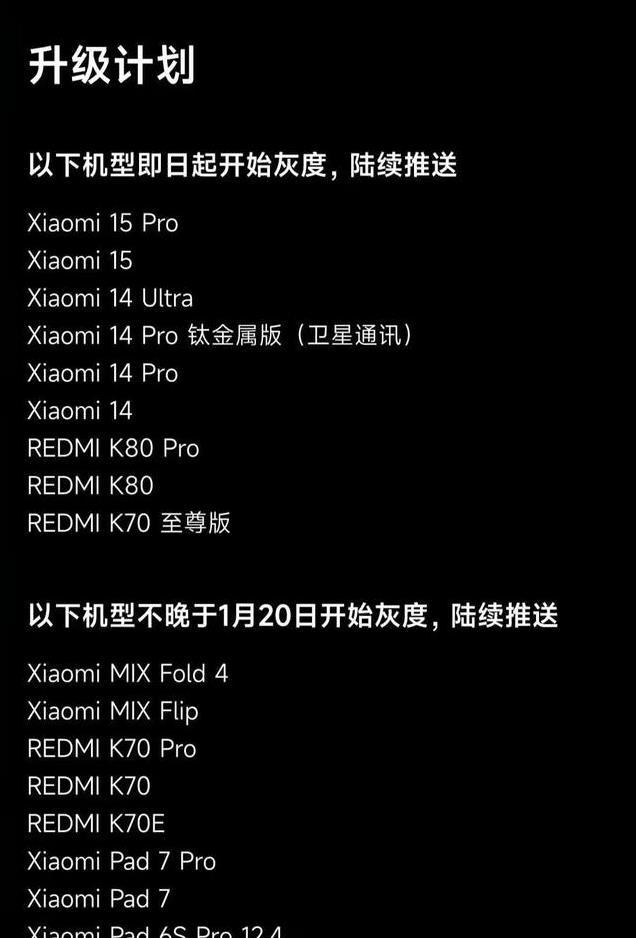 小米15 Ultra发布！澎湃OS 2.0亮相，老机型告别新系统更新