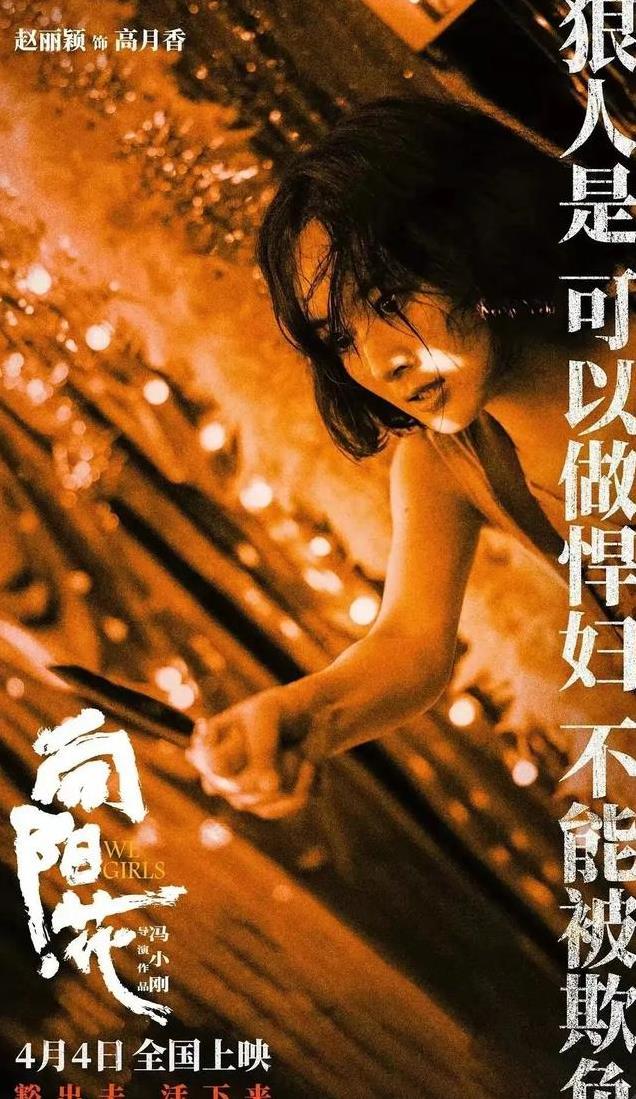 清明档电影大战！赵丽颖冯小刚硬核复仇，张艺兴无声父爱触动人心