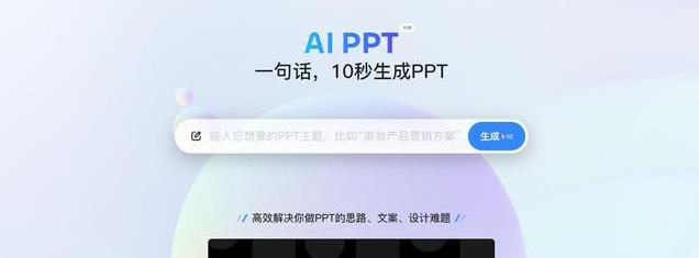告别高价Gamma！这3款国产AI制作PPT软件，功能强大还更实惠！