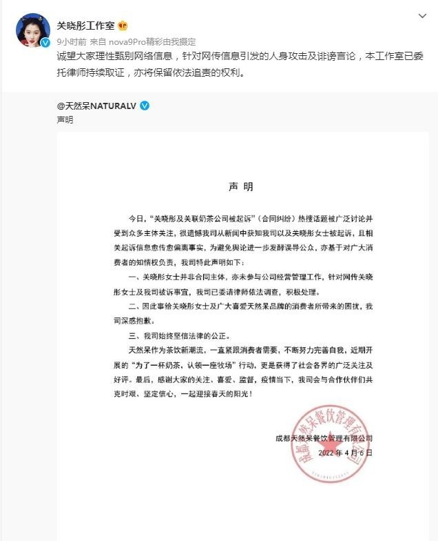 关晓彤及关联奶茶公司被起诉 系特许经营合同纠纷