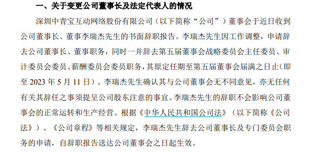 强制员工五一加班不给加班费的中青宝董事长辞职 94年儿子接任