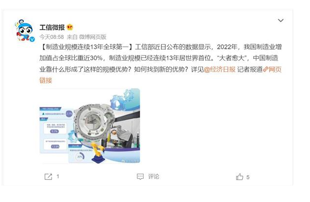 中国制造业规模连续13年全球第一 这反映了什么？