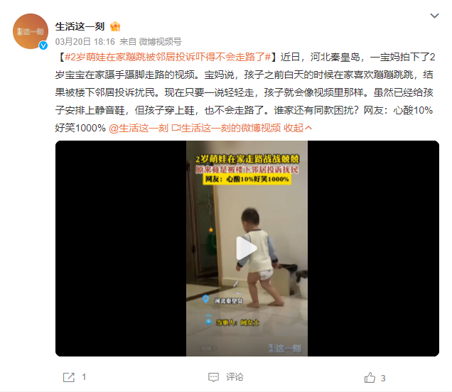 2岁萌娃被投诉扰民吓得不会走路 只要一说轻轻走孩子就会蹑手蹑脚