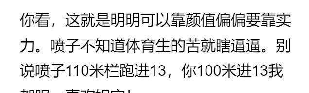 口碑反转！外媒力挺吴艳妮，浓妆艳抹被抨击 赛场逆袭夺冠