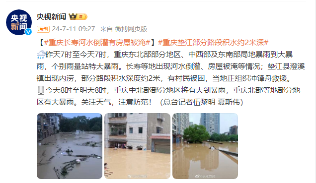 重庆长寿等地出现河水倒灌、房屋被淹等情况