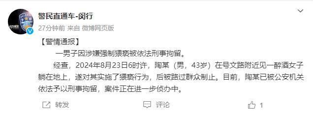 💰欢迎进入🎲官方正版✅男子当众猥亵醉酒女子被群众制止 43岁男子被刑拘！