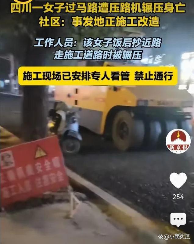 女子过马路遭压路机辗压身亡 悲剧引发安全反思