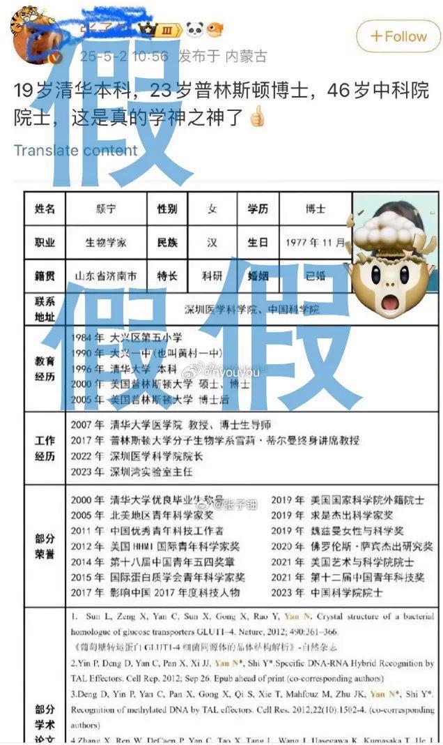 顏寧發(fā)文打假網(wǎng)傳簡歷 虛假信息再被澄清