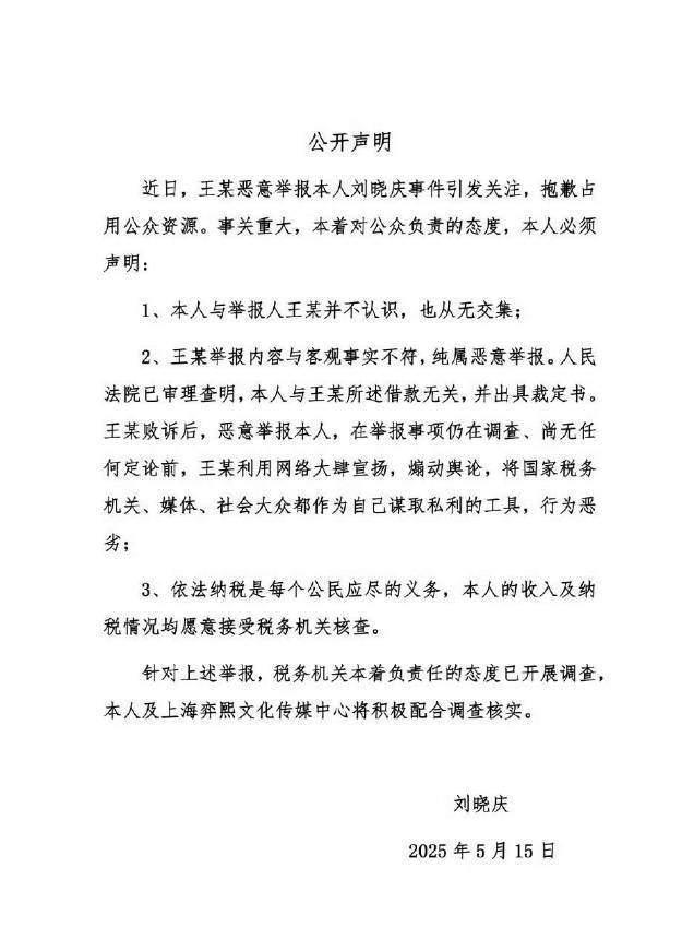 劉曉慶：不需要澄清完全是誣陷 稅務風波再起爭議