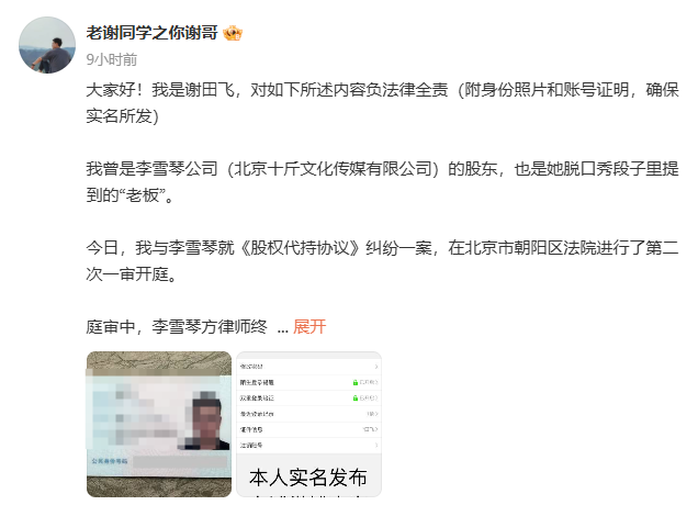 前“老板”曾是李雪琴好友和室友